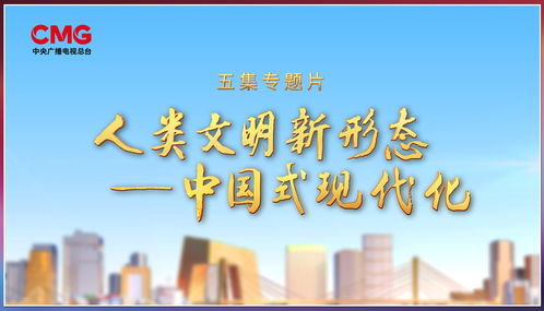 奮楫者先，中央廣播電視總臺財經(jīng)節(jié)目中心2023年下半年精品節(jié)目片單發(fā)布