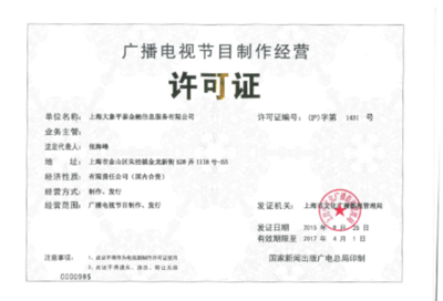 大象金服獲文廣總局廣播電視節(jié)目經(jīng)營許可，金融科技跨界布局引關注