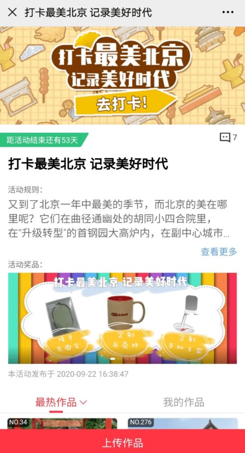 廣電媒體與網(wǎng)紅景點的化學反應 北京廣播電視臺的創(chuàng)新實踐